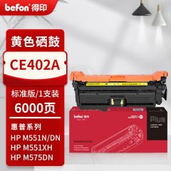 得印PLUS版适用HP惠普M551N硒鼓M575dn M575fw CE400A硒鼓507A墨盒m570dw CE402A 黄色硒鼓 6000页