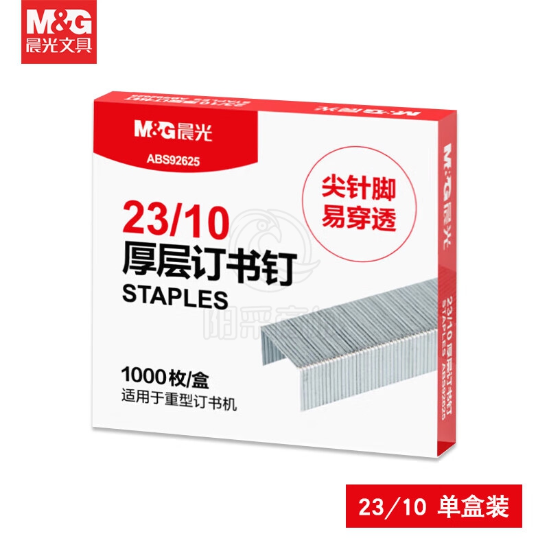 晨光(M&G) 文具23/10号厚层订书钉 易穿透订书针 重型订书钉 办公用品 1000枚/盒 ABS92625