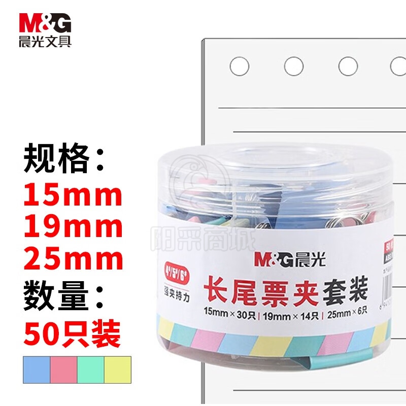 晨光(M&G)文具50只/罐 多规格彩色长尾夹 金属票据夹 燕尾夹(15mm*30+19mm*14+25mm*6) ABS916H2