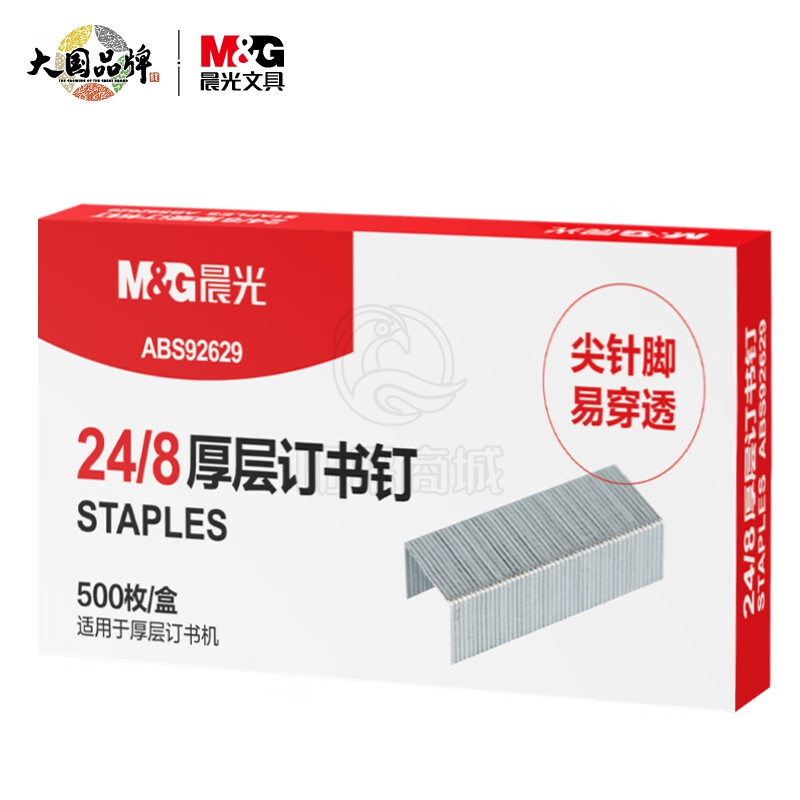 晨光(M&G) 文具 24/8号厚层订书钉尖针脚易穿透订书针 办公用品 500枚/盒ABS92629