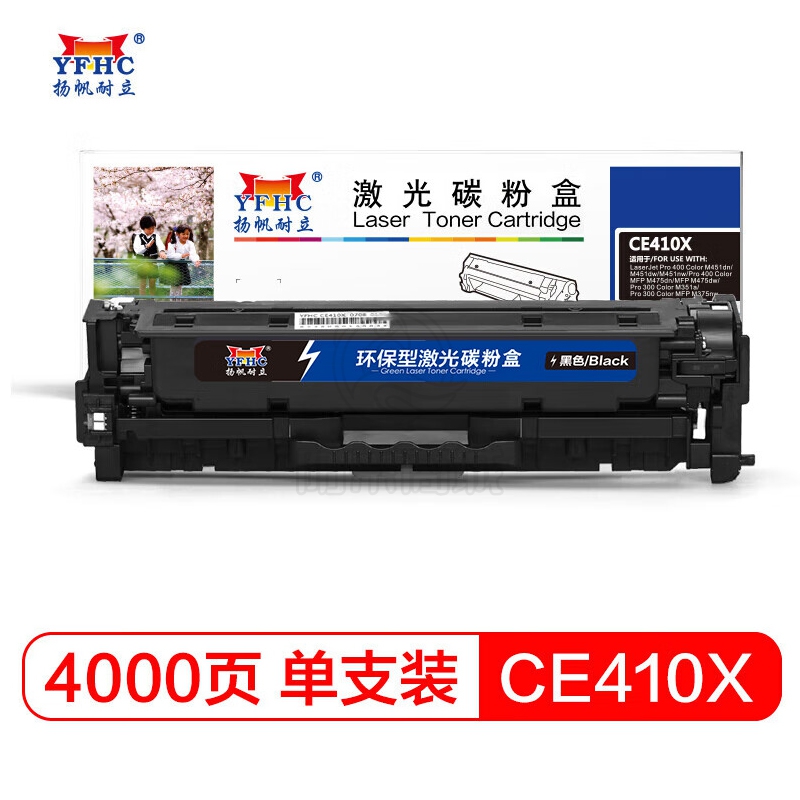 扬帆耐立（YFHC） CE410X黑色硒鼓 适用于惠普M451NW HP305A HP300 HP400 M351A M375NW CE410X-商专版