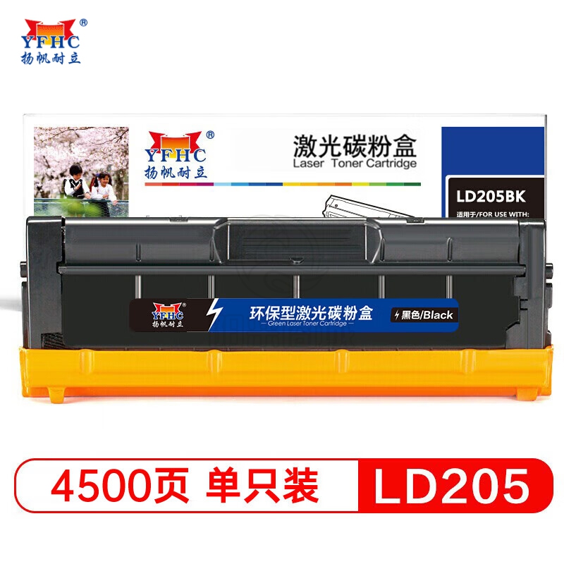 扬帆耐立 LD205 黑色硒鼓 适用于 联想 Lenovo CS2010DW/CF2090DWA-商专版