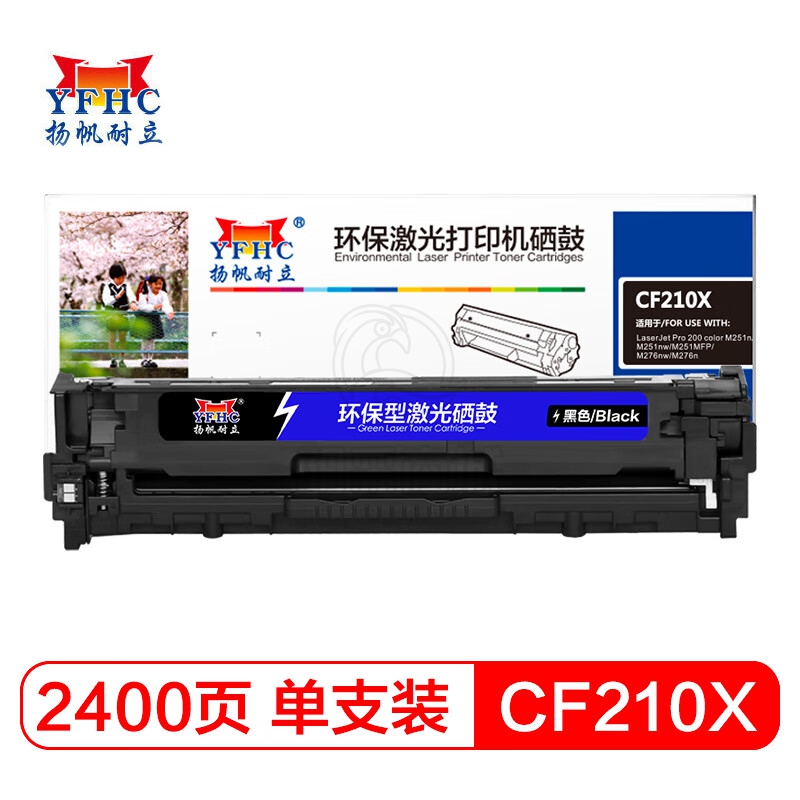 扬帆耐立 CF210X(131X) 黑色硒鼓 适用于 惠普 HP M251n M276nw佳能LBP7100CN MF8280CW 8210 CF210-商专版