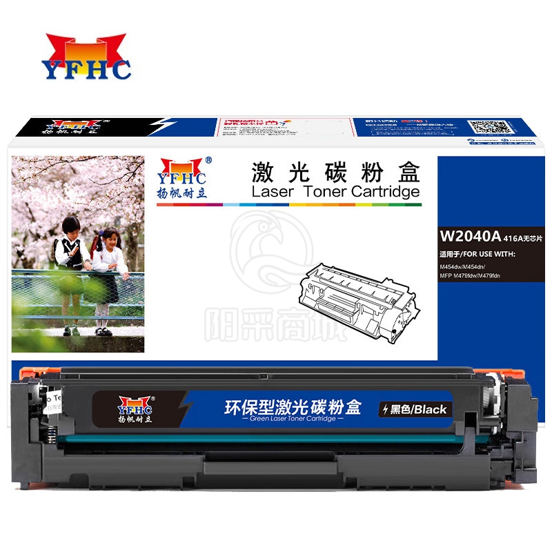 扬帆耐立 YFHC W2040A(416A)黑鼓(不带芯片) 适用于 惠普 HP M454/MFP M479/M479fdw