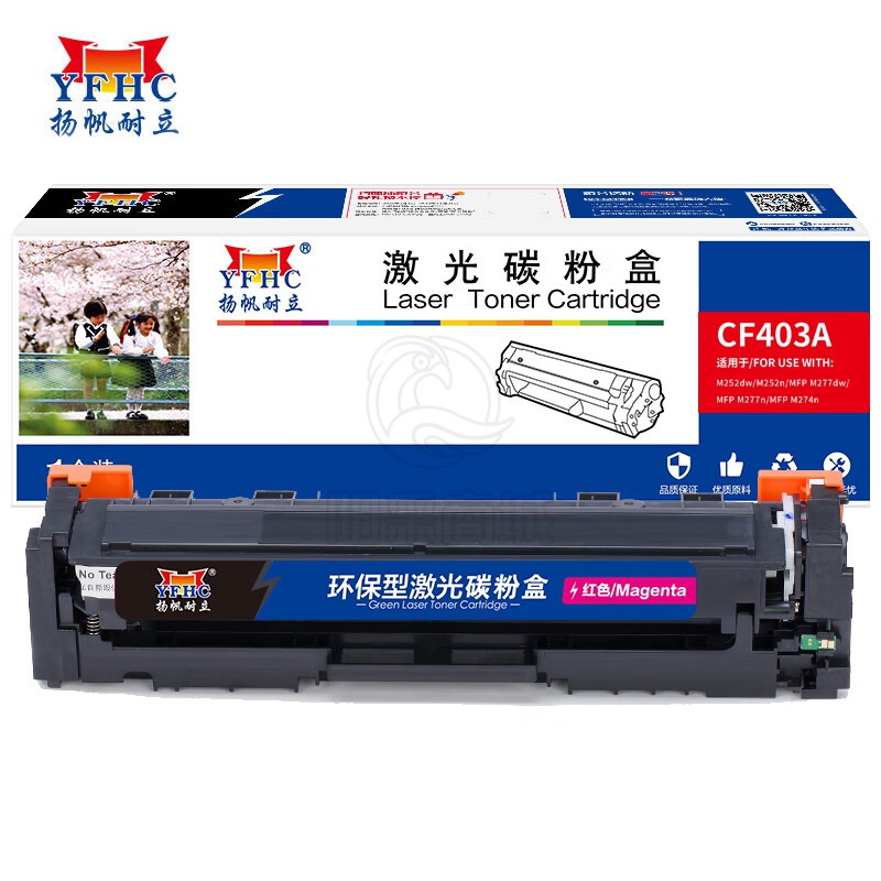 扬帆耐立 CF403A(201A) 红色硒鼓 适用于 惠普 HP M252N/CF400A/M277DW/M252DW-商专版