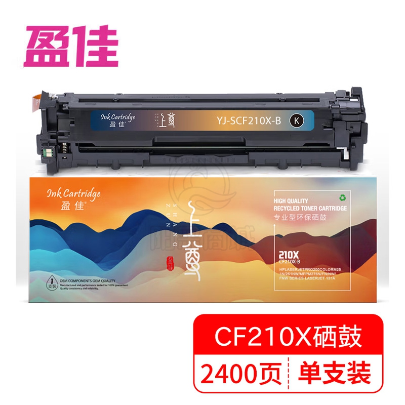 盈佳 YJ CF210X(131X)黑鼓(带芯片)适用惠普HP Laserjet Pro 200 color M251n 251nw MFP M276n-上尊系列