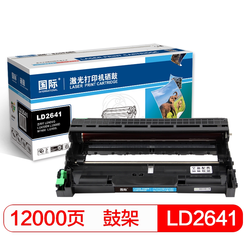 国际BF-LD2641/LD2441/LD2641/DR2250/DR2245硒鼓组件(适用联想LJ2600D/LJ2650DN/M7600D/M7650DF/M7650DNF)