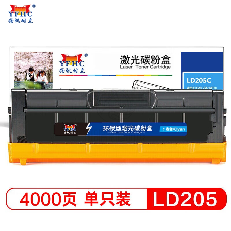 扬帆耐立 LD205 青色硒鼓 适用于 联想 Lenovo CS2010DW/CF2090DWA-商专版