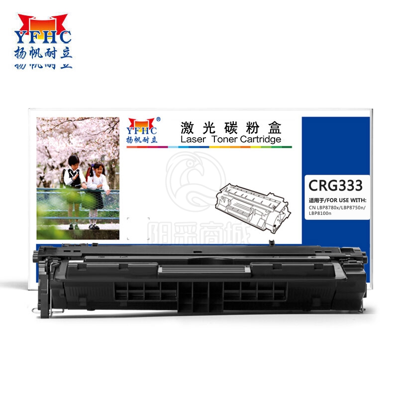 扬帆耐立 CN-CRG333 硒鼓 适用于 佳能 CN LBP8750/8780带芯片商专版