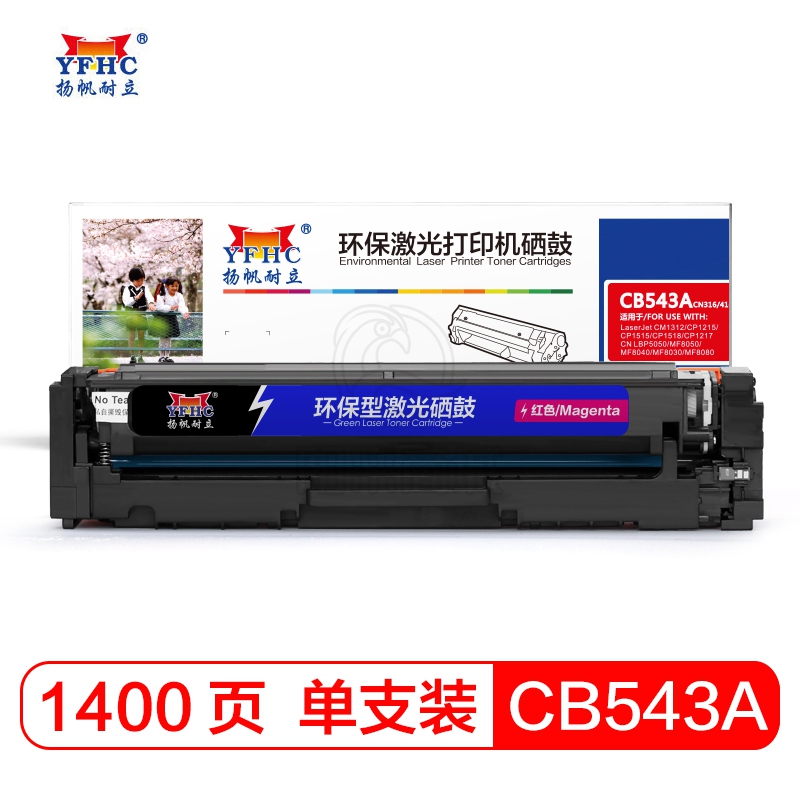 扬帆耐立CB543A 红色硒鼓 适用于 惠普 CP1215 1515N 1518佳能 5050 MF8050Cn CB543A