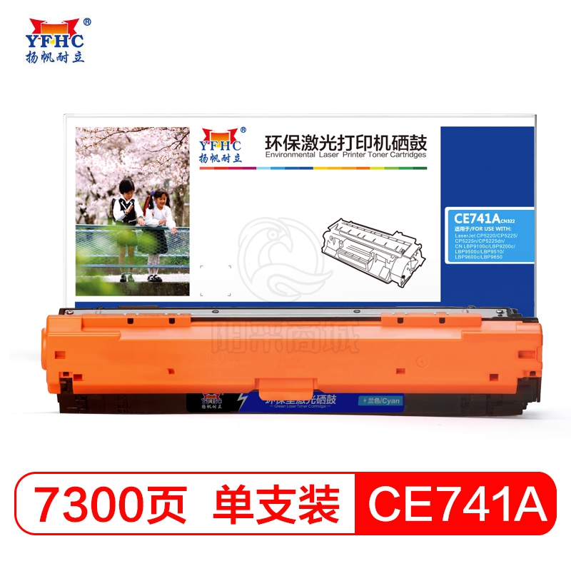 扬帆耐立 CE741A 青色硒鼓 适用于 HP5225xh CP5220-商专版