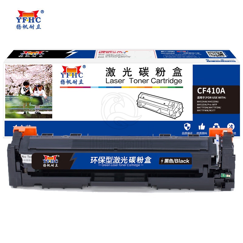 扬帆耐立（YFHC） CF410A(410A) 硒鼓黑色 适用于惠普 M477FDW/M477FNW/M452dw/M452nw/M452dn-商专版