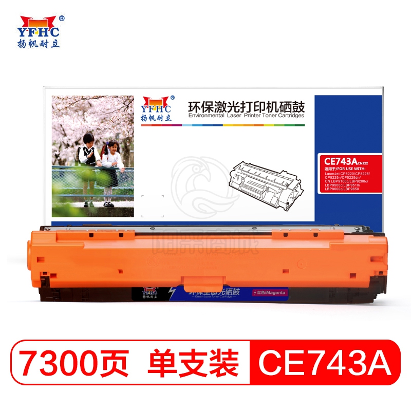 扬帆耐立 CE743A 红色硒鼓 适用于 HP5225xh 墨盒 CP5220 硒鼓CP5225DN 307A粉盒 CE743A-商专版