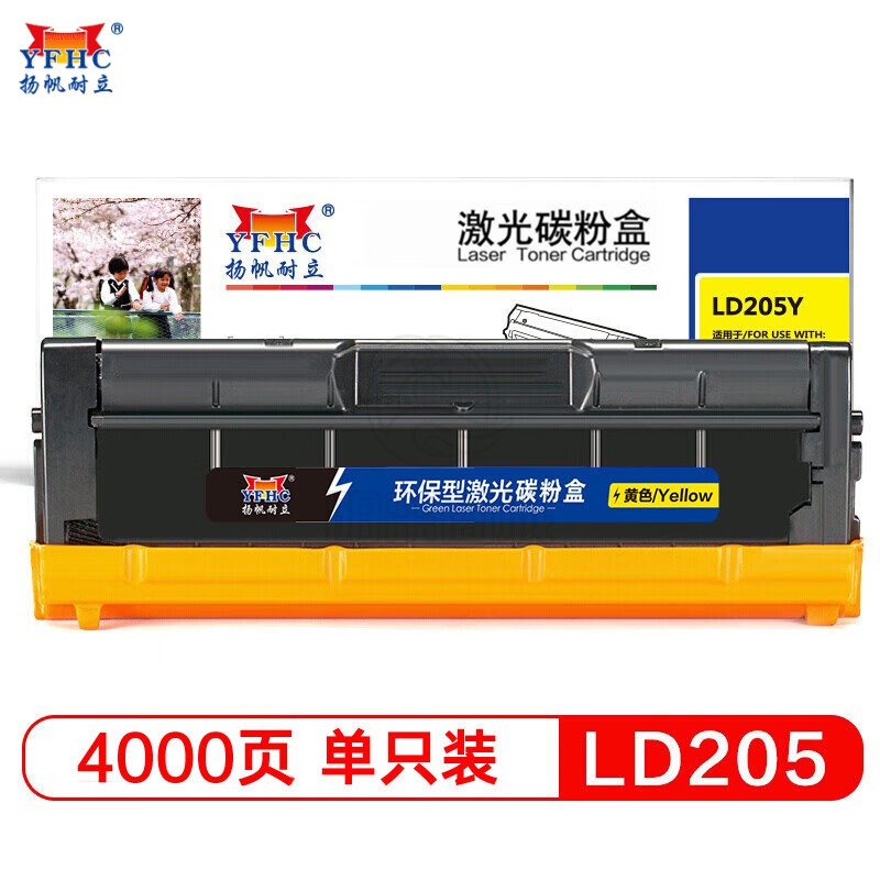 扬帆耐立 LD205 黄色硒鼓 适用于 联想 Lenovo CS2010DW/CF2090DWA-商专版