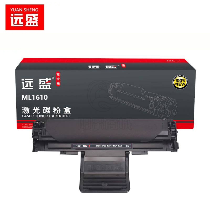 远盛    ML1610硒鼓商专版