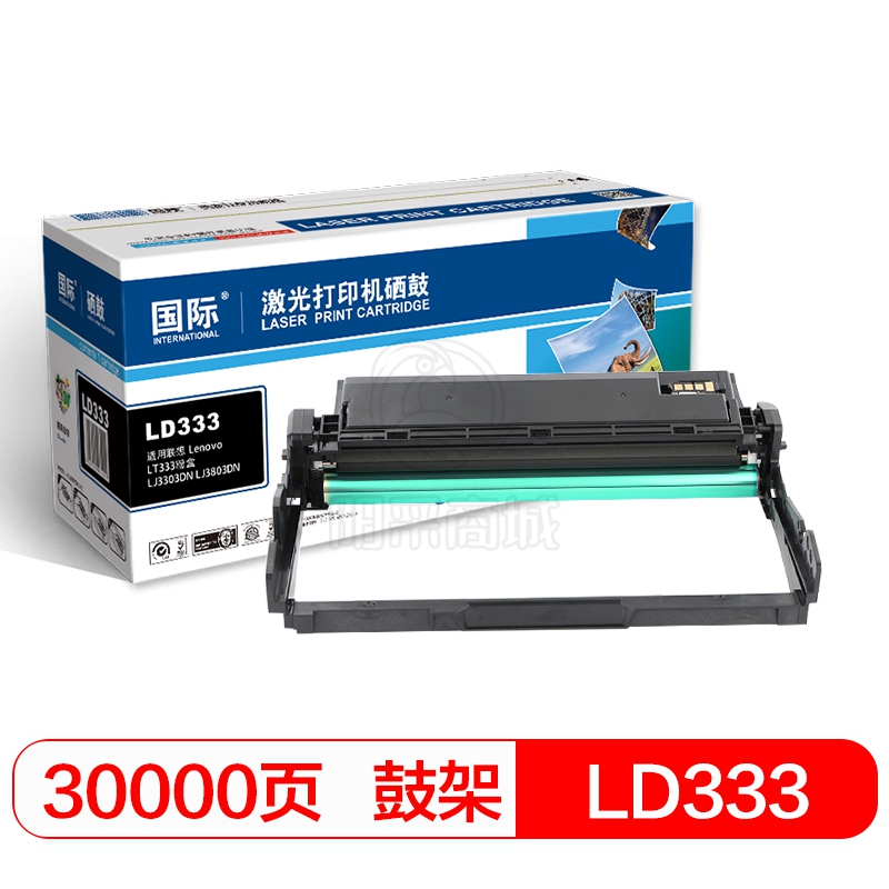 国际 LD333 硒鼓组件硒鼓架（适用联想Lenovo/LT333粉盒/LJ3303DN/LJ3803DN）