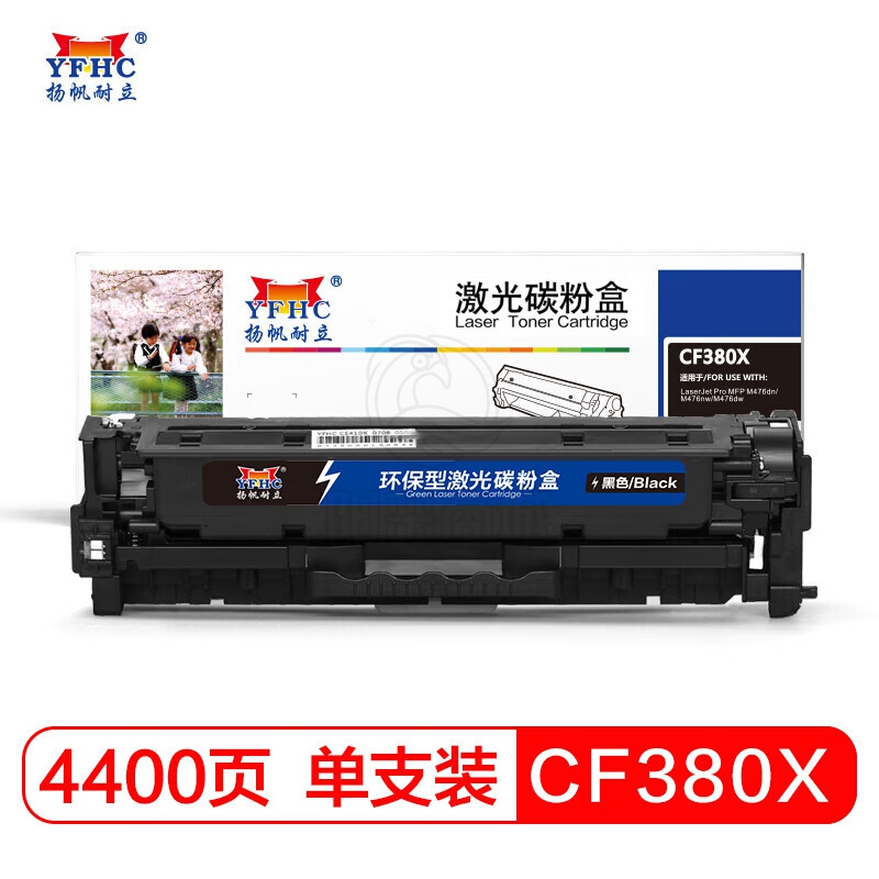 扬帆耐立CF380X 黑色硒鼓 粉盒 适用于惠普MFP M476-商专版