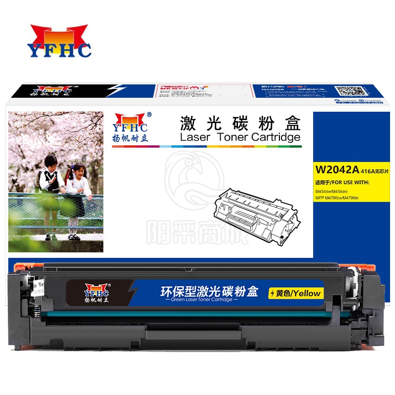 扬帆耐立 YFHC W2042A(416A)黄鼓(不带芯片) 适用于 惠普 HP M454/MFP M479/M479fdw