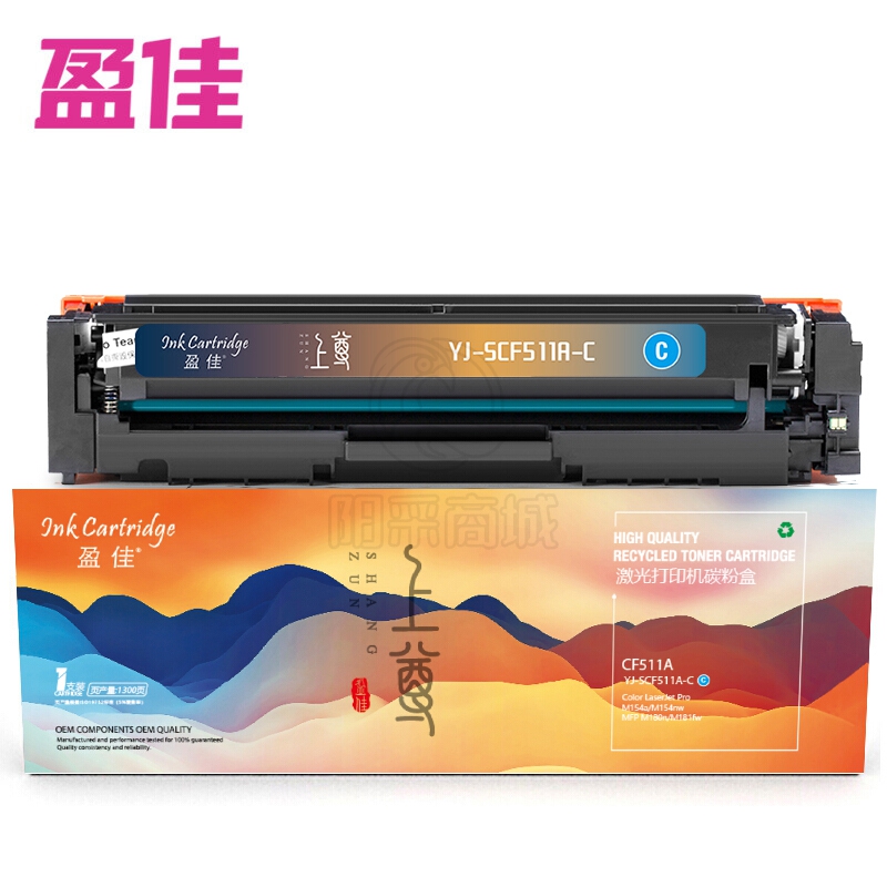 盈佳YJ CF511A 204A 带芯片 青色硒鼓 适用于 惠普HP LaserJetProM154a M154nw M180n M180nw M180fw上尊系列