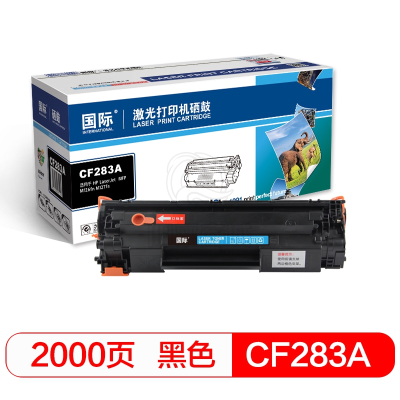 国际 BF-CF283A高容量黑色硒鼓（适用惠普HPLaserJet ProMFP/M126fn/M127fn）