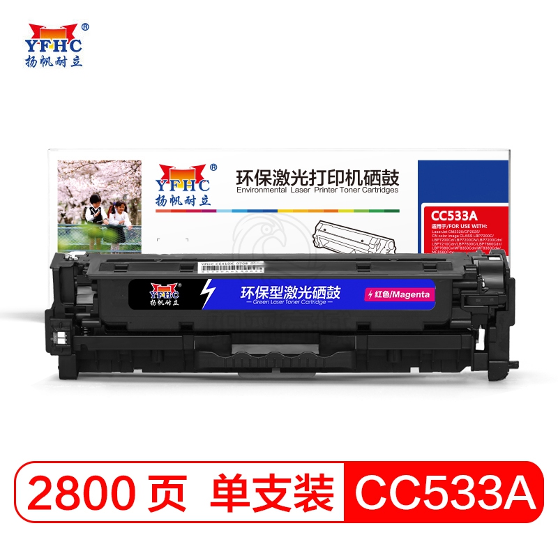 扬帆耐立CC533A 硒鼓 粉盒 适用于HP CP2025/CM2320n MFP/CM2320nf MFP红色