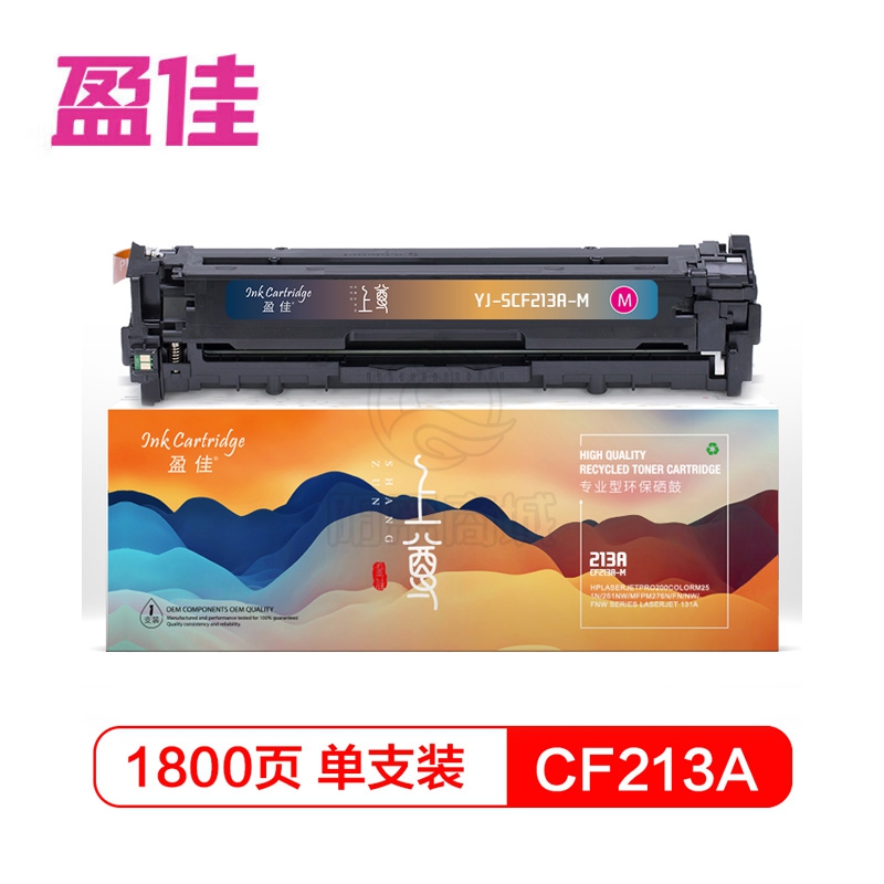 盈佳 YJ CF213A(131A)红鼓(带芯片)适用惠普HP Laserjet Pro 200 color M251n 251nw MFP M276n-上尊系列