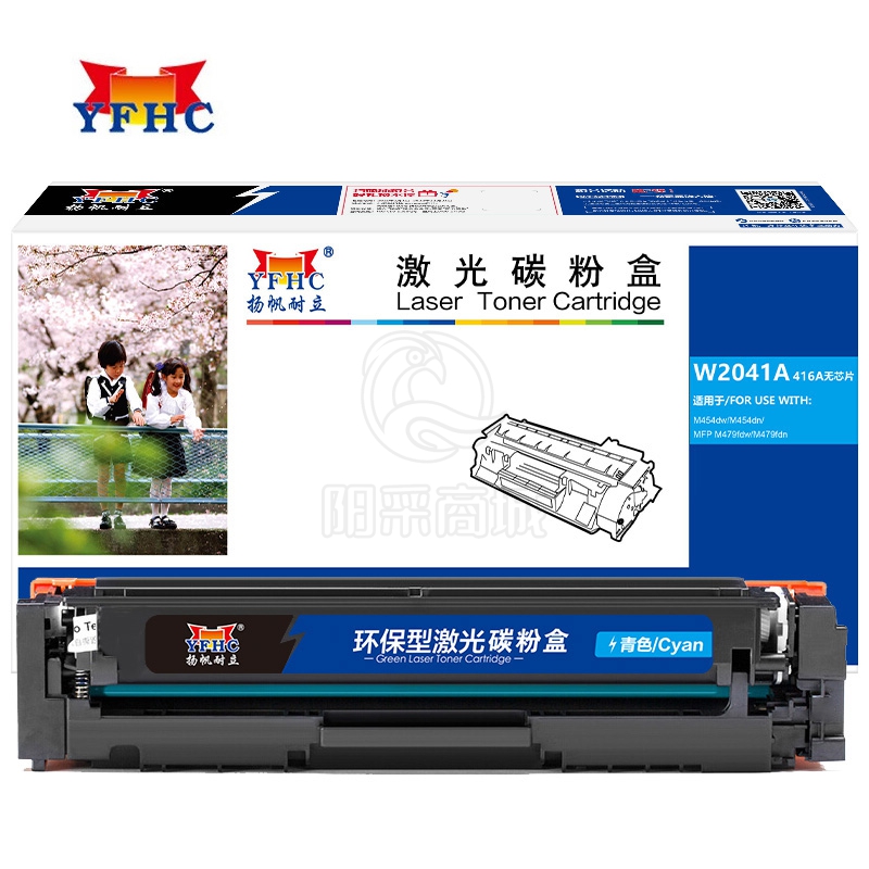 扬帆耐立 YFHC W2041A(416A)青鼓(不带芯片) 适用于惠普HP M454/MFP M479/M479fdw