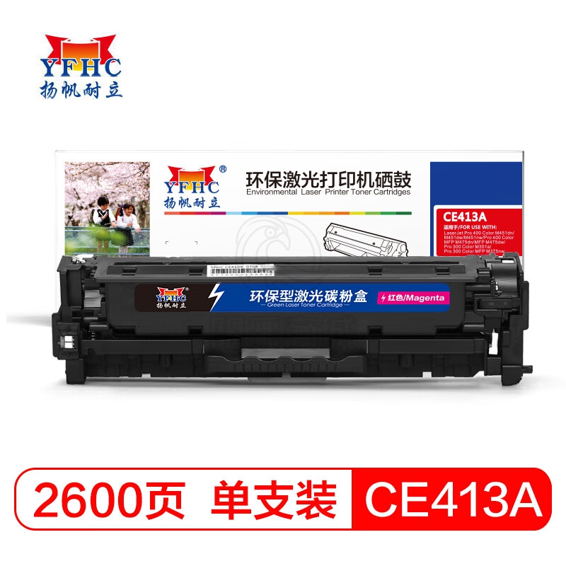 扬帆耐立CE413A 硒鼓 粉盒 适用于惠普M451NW HP305A HP300 HP400 M351A M375NW CE413A 红色-商专版