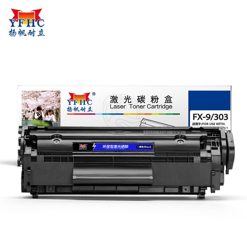 扬帆耐立 FX9/303硒鼓 适用于 佳能 FAX-L100 FAX-L120