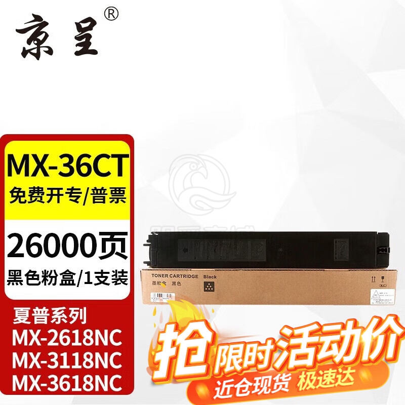 京呈MX-36CT粉盒适用夏普MX-2618NC 3118NC 3618NC 2648NC复印机 【15000页】MX-36CT 黄色粉盒