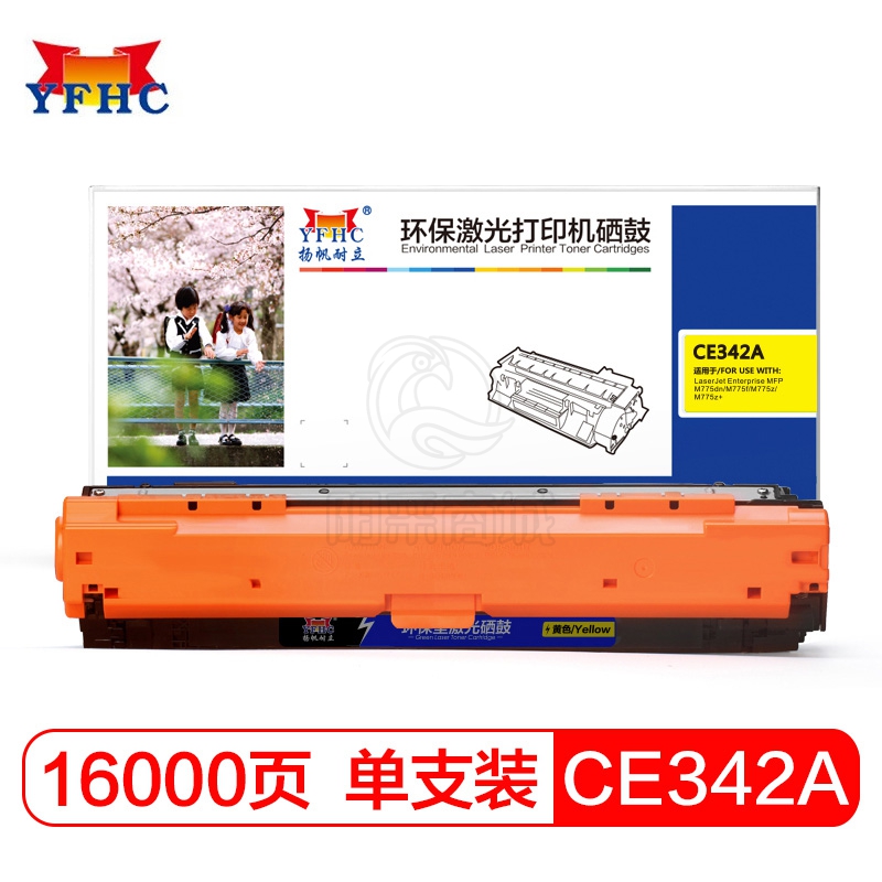 扬帆耐立  CE342A(651A) 黄色硒鼓 粉盒 适用于 惠普 hp700 M775