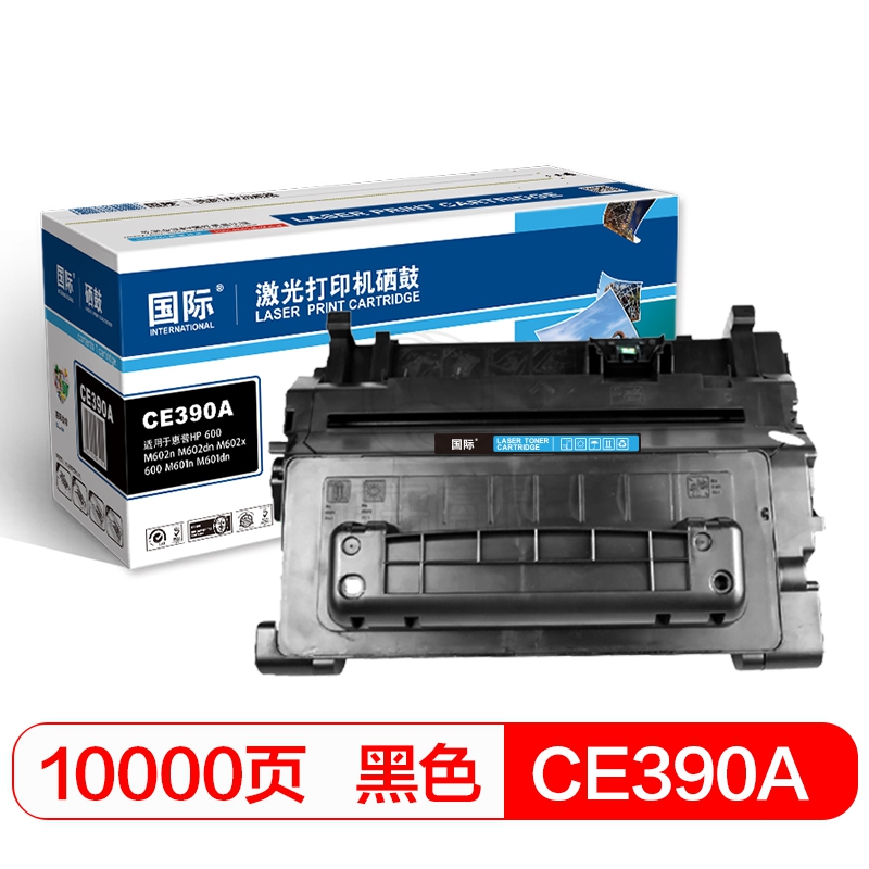 国际 CE390A黑色硒鼓（适用惠普HPM4555/M4555F/M4555H/M601/M602/M603)