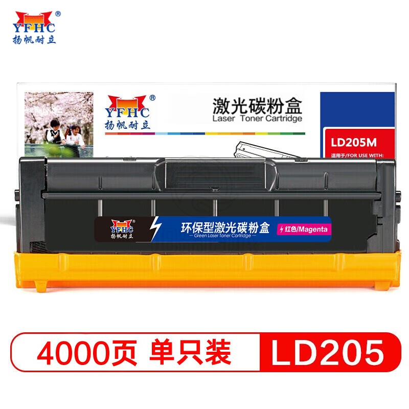 扬帆耐立 LD205 红色硒鼓 适用于 联想 Lenovo CS2010DW/CF2090DWA-商专版