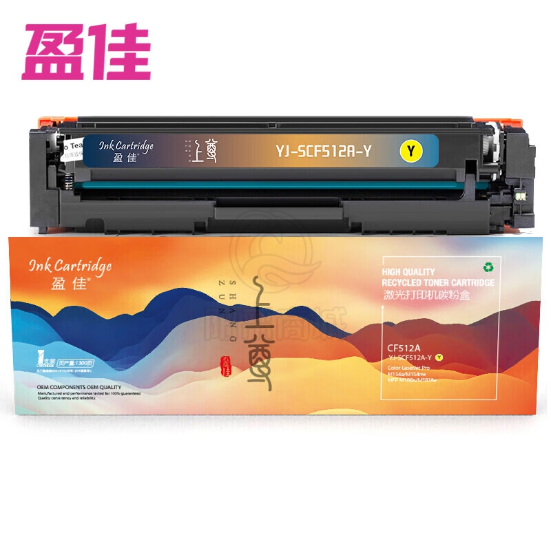 盈佳YJ CF512A 204A 带芯片 黄色硒鼓 适用于惠普HP LaserJetProM154a M154nw M180n M180nw M180fw 上尊系列