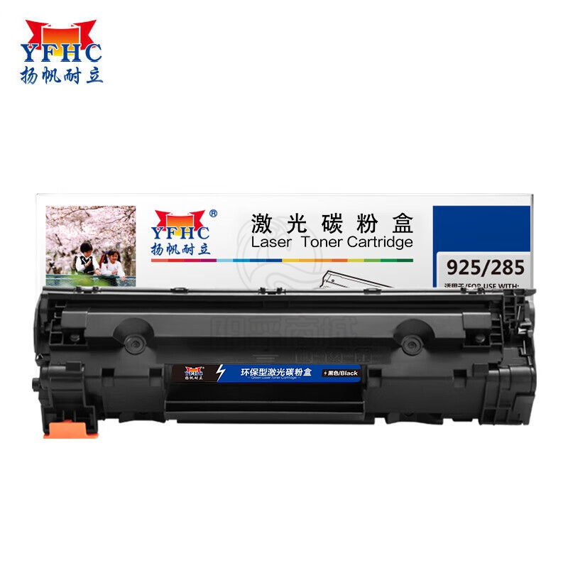 扬帆耐立 CRG925/CE285A硒鼓 适用于惠普M1212nf M1217nfw P1102/w M1132/s 佳能LBP6018/w/L MF3010-商专版