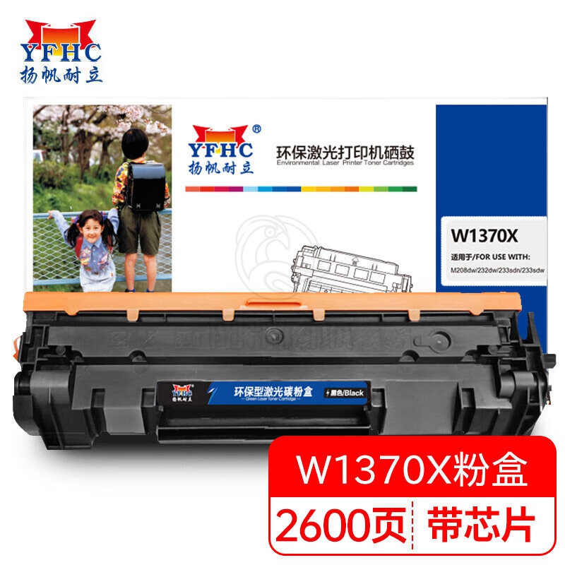 扬帆耐立 W1370X大容量硒鼓 带芯片 适用于 惠普M208dw M232dw M232dwc M233dw M233sdn 粉盒