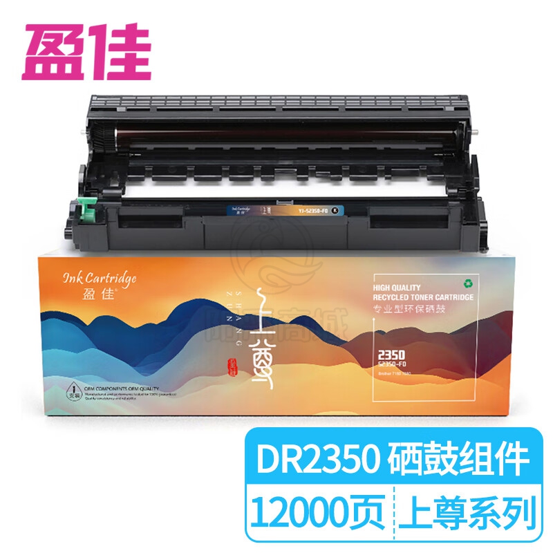 盈佳YJ  DR2350 分体鼓 适用于 兄弟 Brother 7180 7080-上尊系列