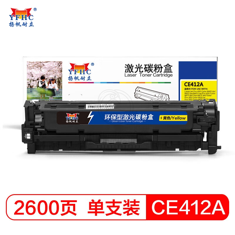 扬帆耐立CE412A 硒鼓 粉盒 适用于惠普M451NW HP305A HP300 HP400 M351A M375NW CE412A 黄色-商专版