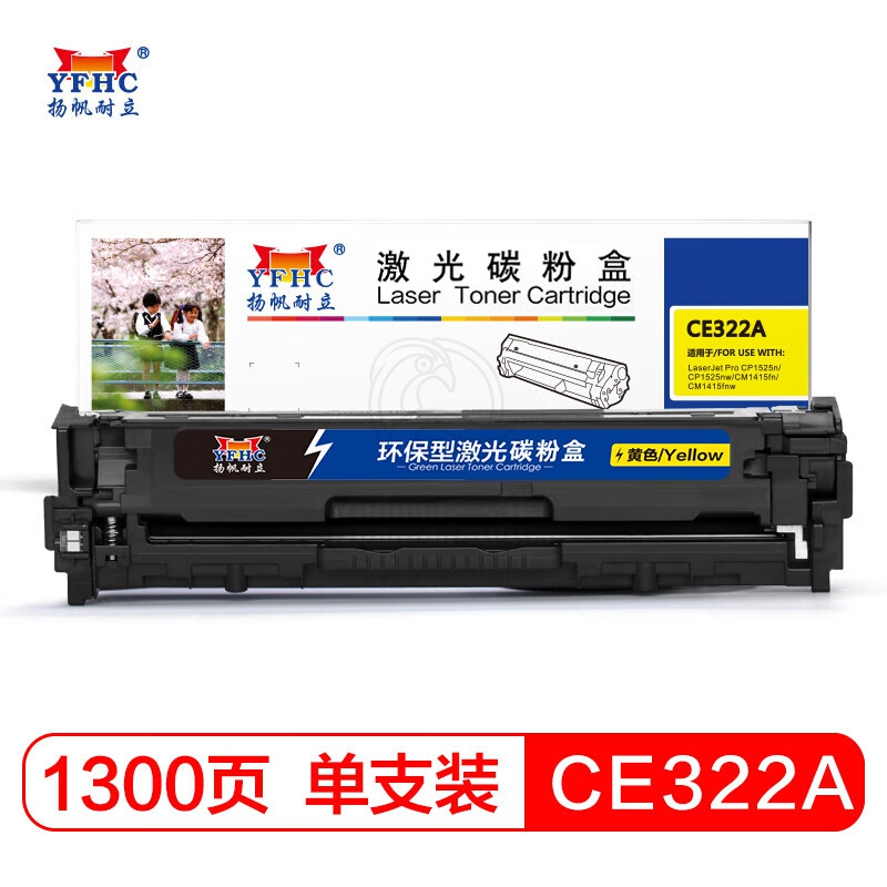 扬帆耐立CE322A 黄色硒鼓 适用于惠普HP128A/1525N/CM1415FN /CP1525NW/1415FNW-商专版