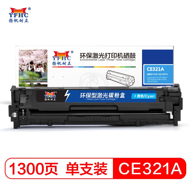 扬帆耐立CE321A 青色硒鼓 适用于惠普HP128A/1525N/CM1415FN /CP1525NW/1415FNW-商专版