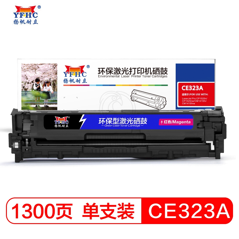 扬帆耐立CE323A 红色硒鼓 适用于惠普HP128A/1525N/CM1415FN /CP1525NW/1415FNW-商专版