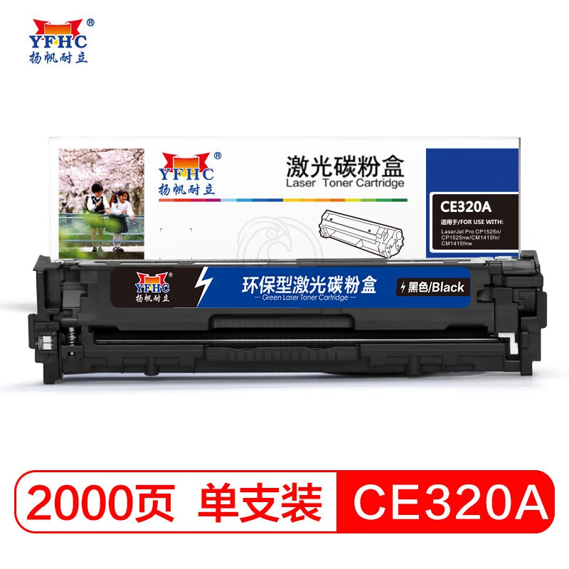 扬帆耐立CE320A 黑色硒鼓 适用于惠普HP128A/1525N/CM1415FN /CP1525NW/1415FNW-商专版