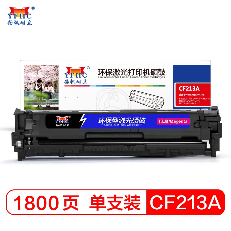 扬帆耐立CF213A(131A)红色硒鼓 适用于惠普HP M251n M276nw佳能LBP7100CN MF8280CW 8210 CF213A-商专版