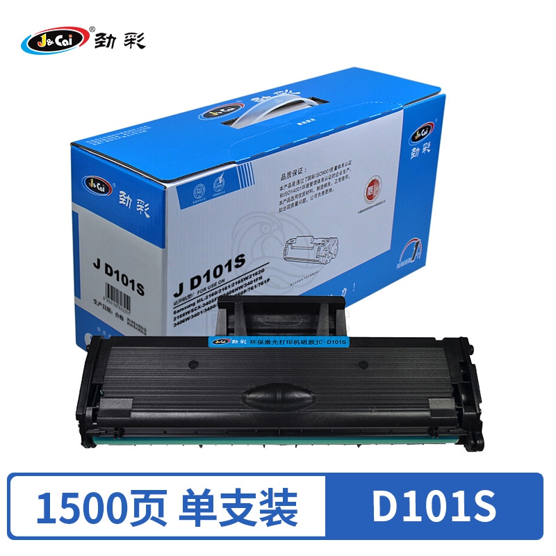 劲彩 J D101S 硒鼓