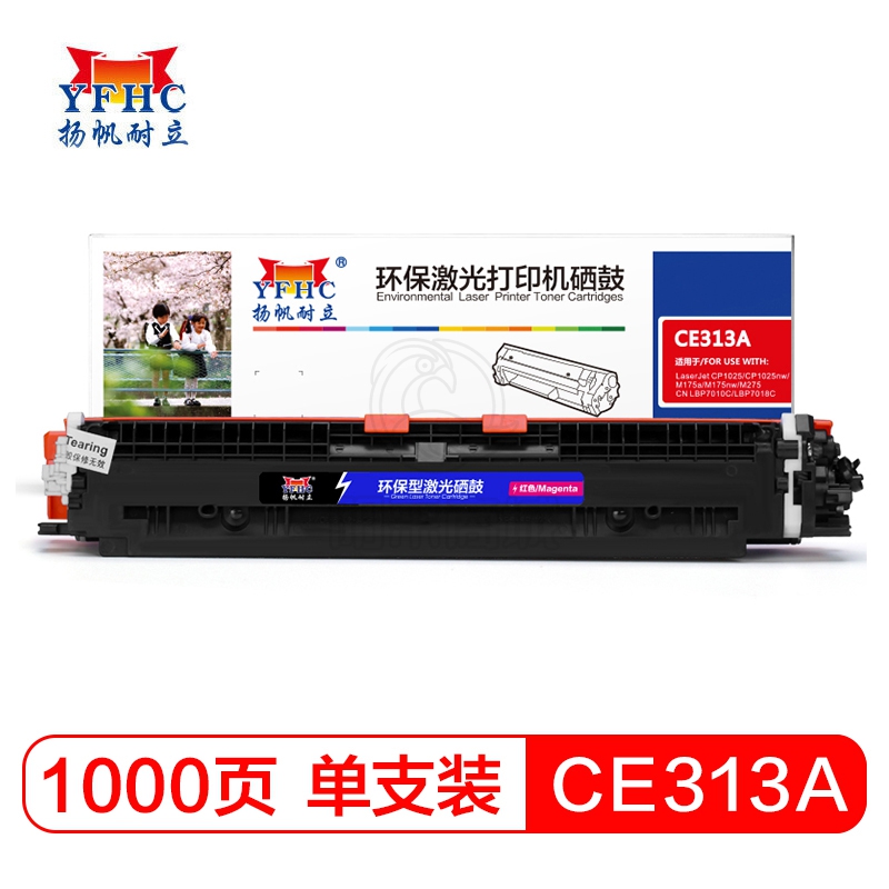 扬帆耐立CE313A(126A) 红色硒鼓粉盒 适用于 惠普 HP CP1025 M175 176 177 275 佳能LBP7010/7018-商专版