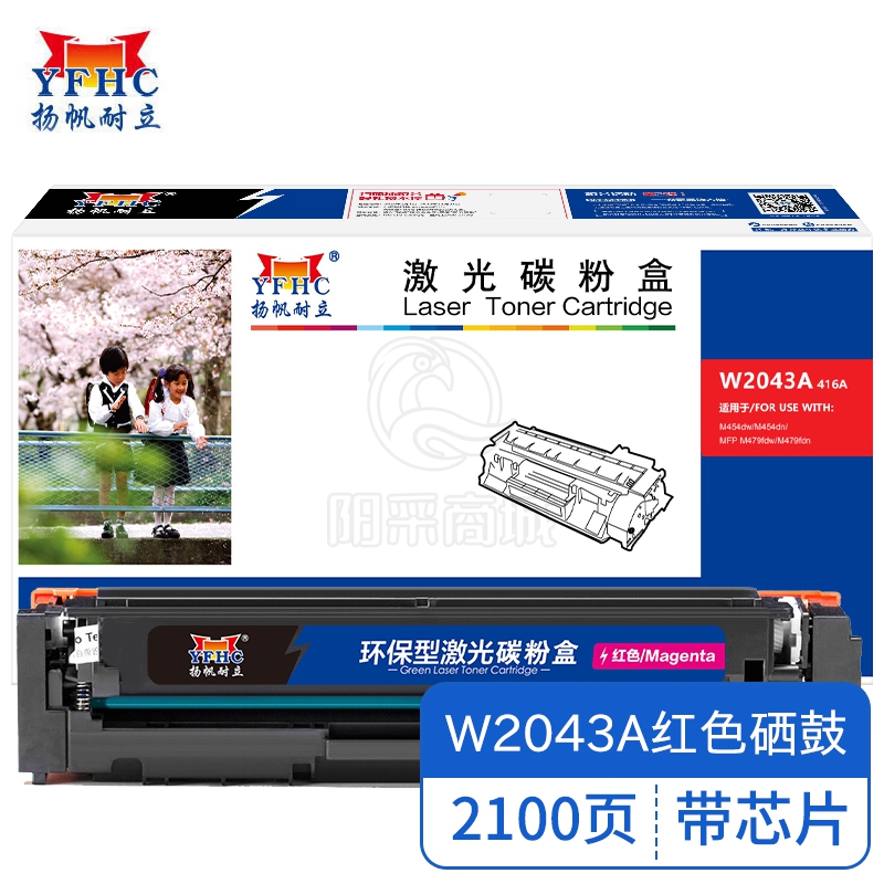 扬帆耐立 YFHC W2043A(416A)带芯片红色硒鼓 适用于 惠普 HP Color LaserJet Pro M454nw M479dw