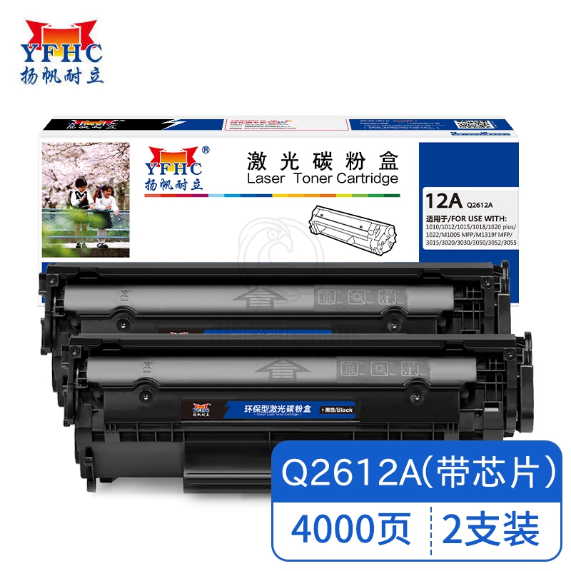 扬帆耐立YFHC Q2612A双支装带芯片黑色硒鼓 适用于惠普HP laserjet M1005 MFP 1010 1012 1015 1020