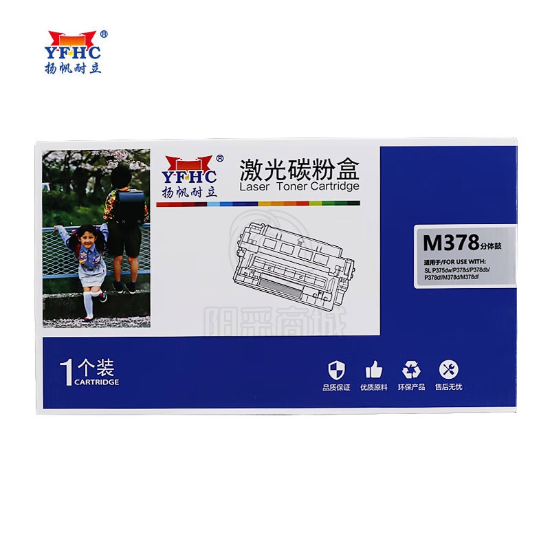 扬帆耐立YFHC FX-M378分体鼓/CT351174 适用于 富士施乐Fuji Xerox DocuPrint P378dw/P378d/P378 db-商专版