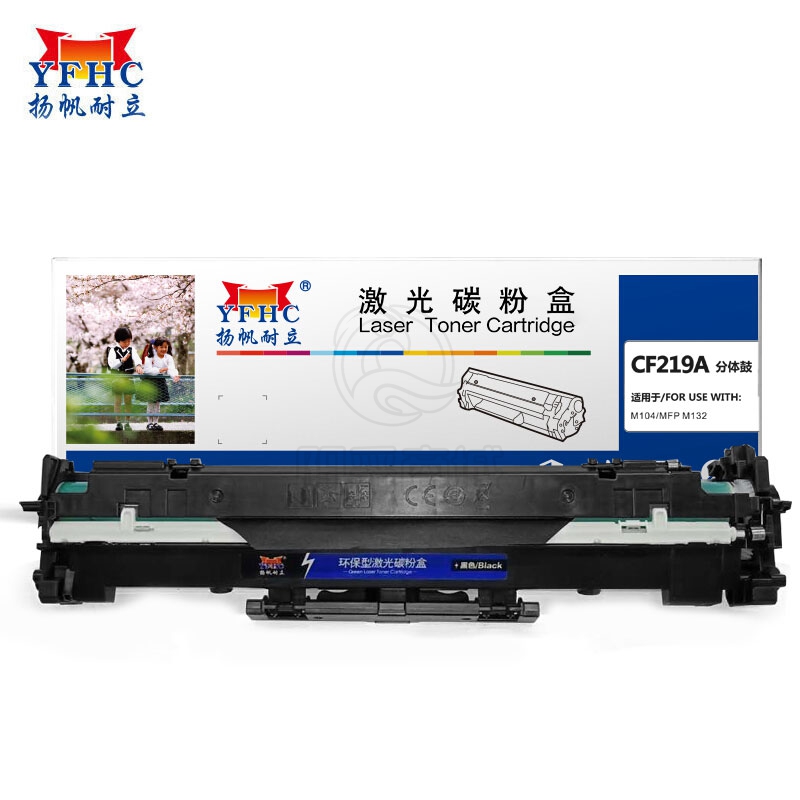 扬帆耐立（YFHC） CF219A 硒鼓 适用于 惠普 hp M104/MFP M132带芯片-商专版