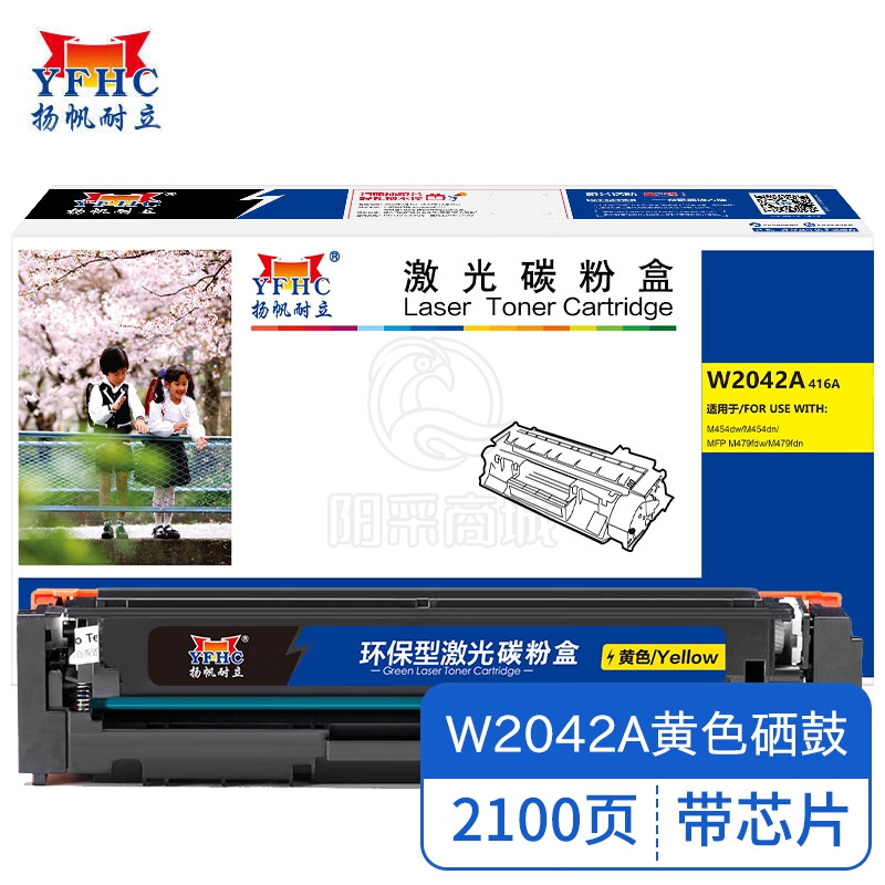 扬帆耐立 YFHC W2042A(416A)带芯片 黄色硒鼓 适用于 惠普 HP Color LaserJet Pro M454nw M479dw